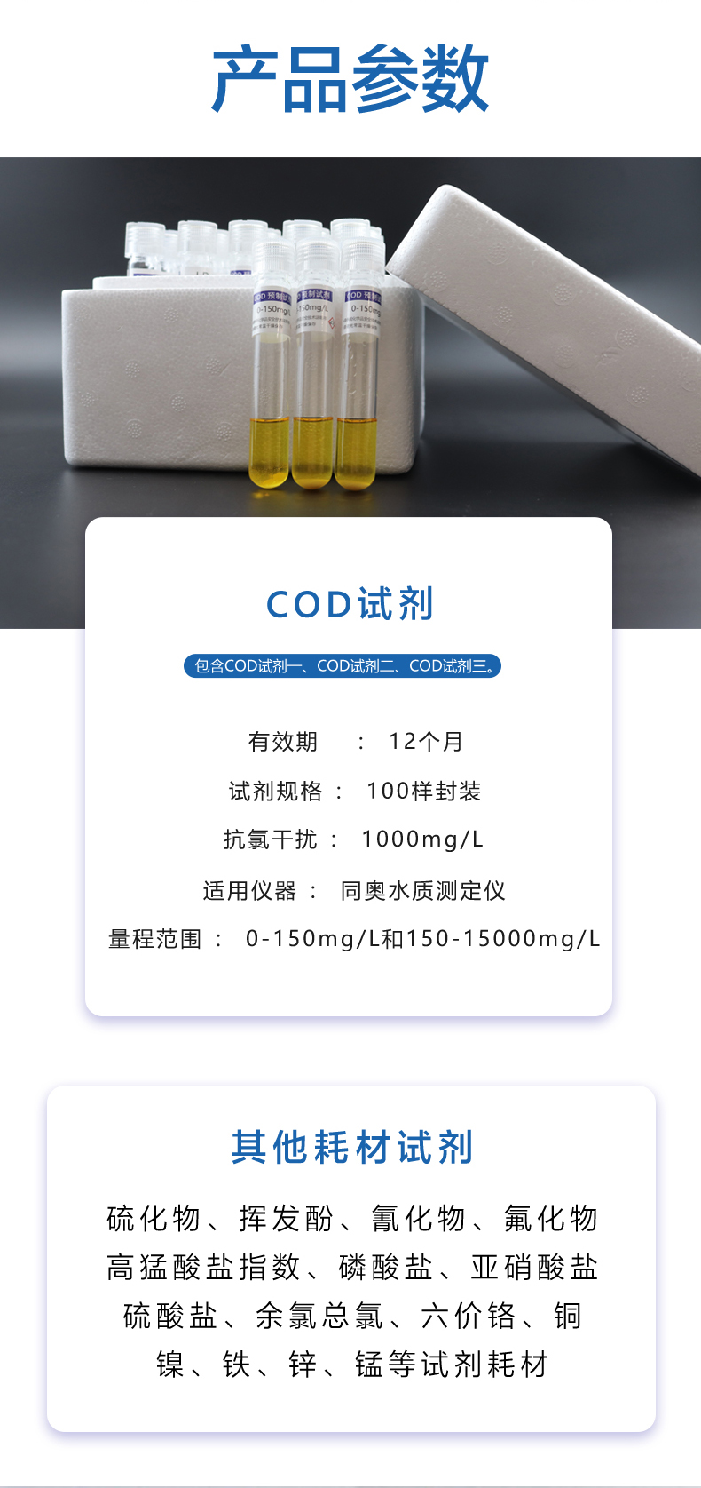 预制试剂